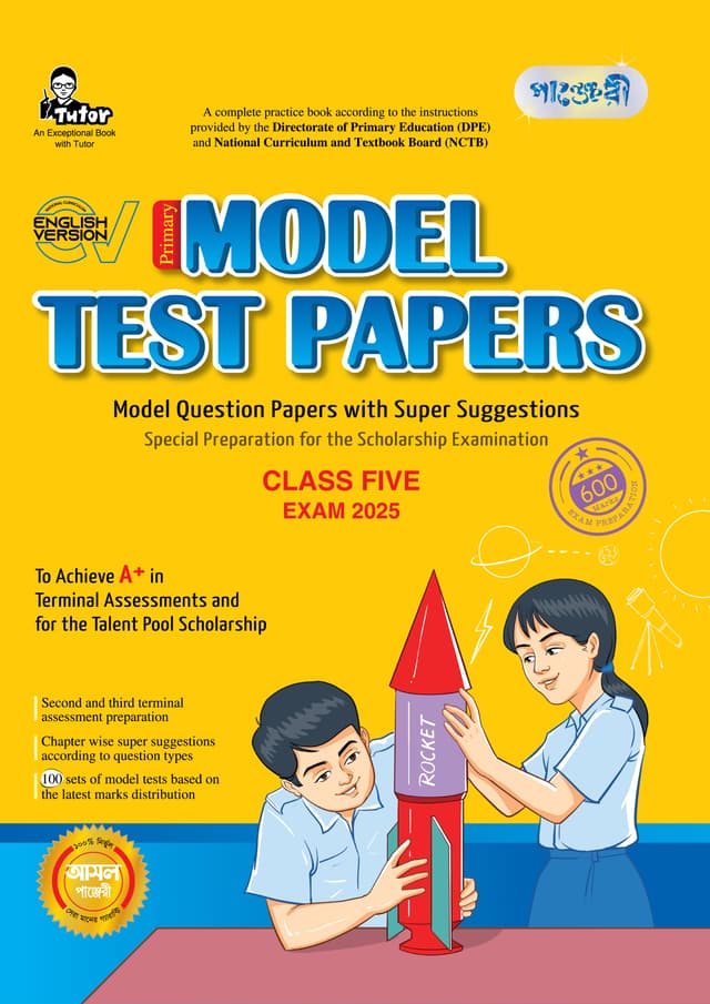 Panjeree Primary Model Test Papers Class Five - Exam 2025 (English Version) (পেপারব্যাক) | Panjeree Primary Model Test Papers Class Five - Exam 2025 (English Version) (Paperback)