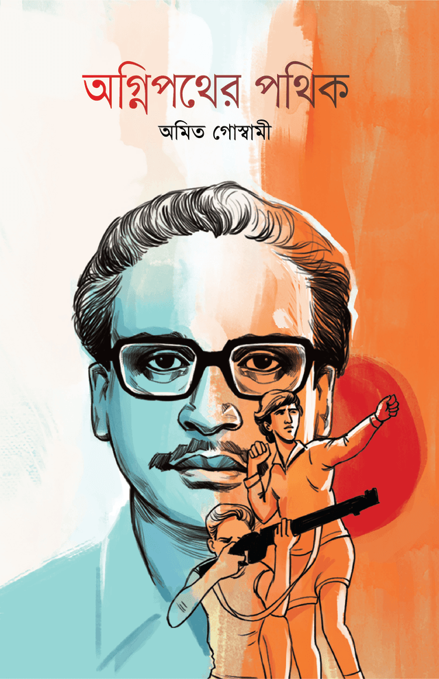 অগ্নিপথের পথিক (হার্ডকভার) | Agnipather Pathik (Hardcover)