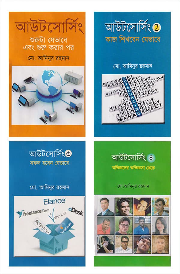 আউটসোর্সিং শেখার এ টু জেড গাইডলাইন (হার্ডকভার) | Outsourcing Shekhar A to Z Guideline (Hardcover)