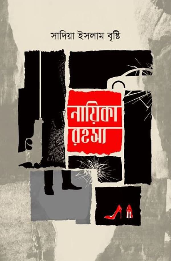 নায়িকা রহস্য (হার্ডকভার) | Nayika Rahasya (Hardcover)
