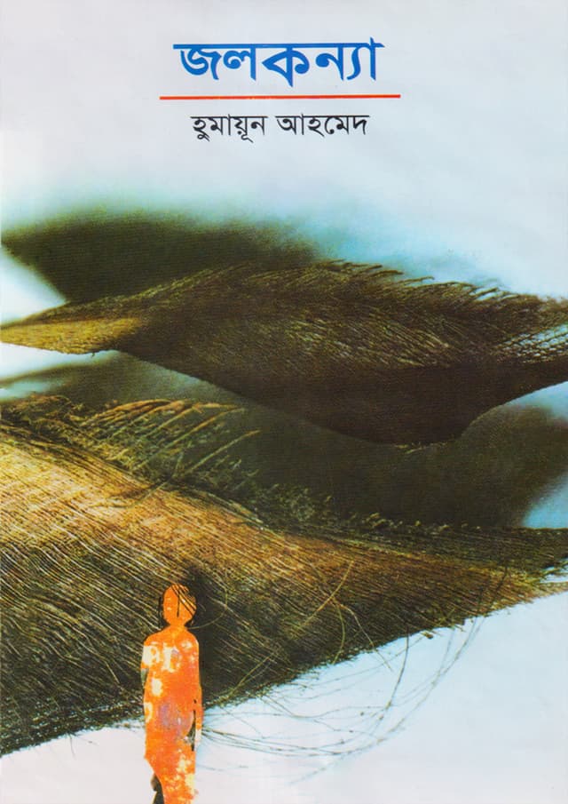 জলকন্যা (হার্ডকভার) | Jalkannay (Hardcover)