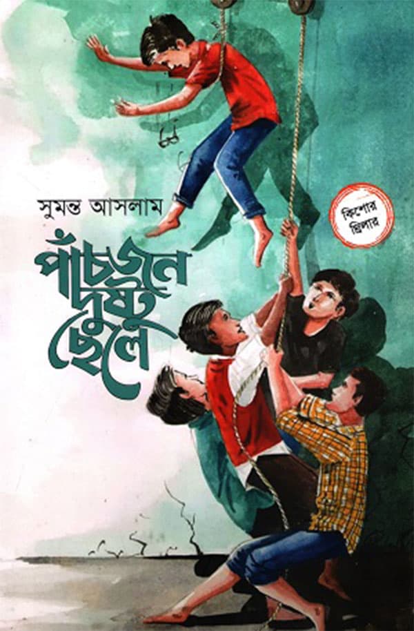 পাঁচজন দুষ্টু ছেলে (হার্ডকভার) | Pachjon Dushto Chele (Hardcover)