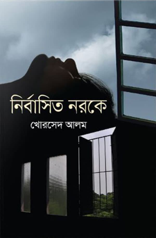 নির্বাসিত নরকে (হার্ডকভার) | Nirbachito Noroke (Hardcover)