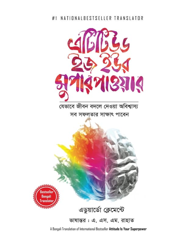 এটিটিউড ইজ ইউর সুপার পাওয়ার (হার্ডকভার) | Attitude Is Your Superpower (Hardcover)