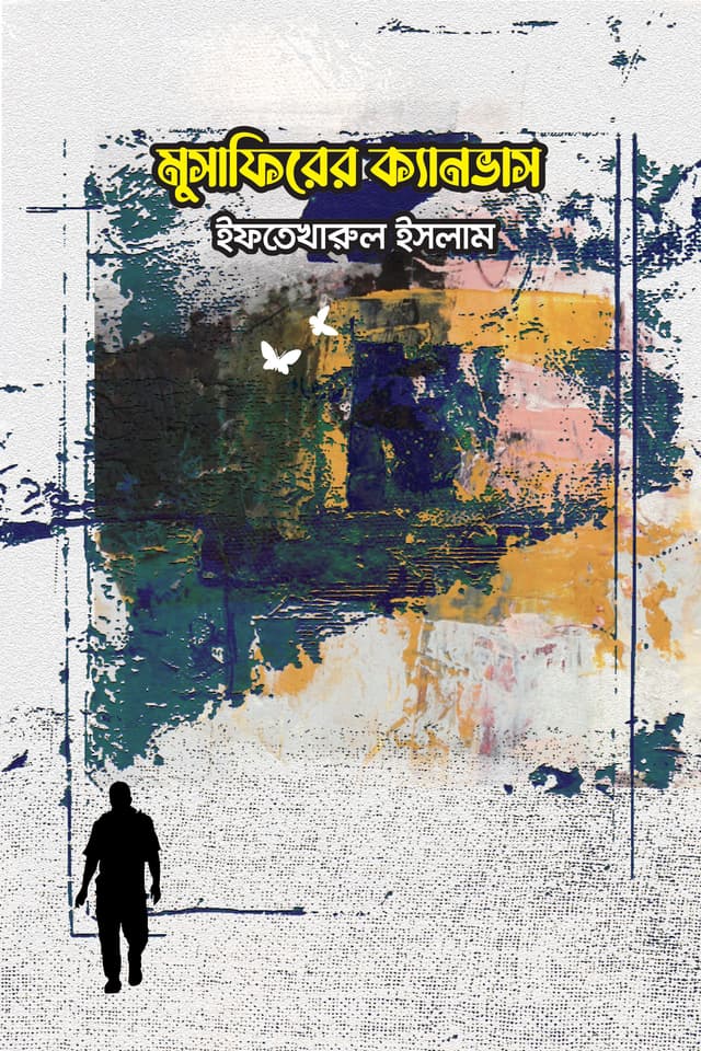 মুসাফিরের ক্যানভাস (হার্ডকভার) | Musaphirer Canvas (Hardcover)