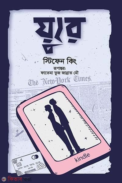 য়্যুর (হার্ডকভার) | Ur (Hardcover)