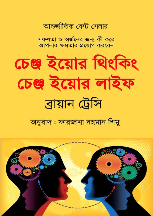 চেঞ্জ ইয়োর থিংকিং চেঞ্জ ইয়োর লাইফ (হার্ডকভার) | Change Your Thinking Change Your Life (Hardcover)