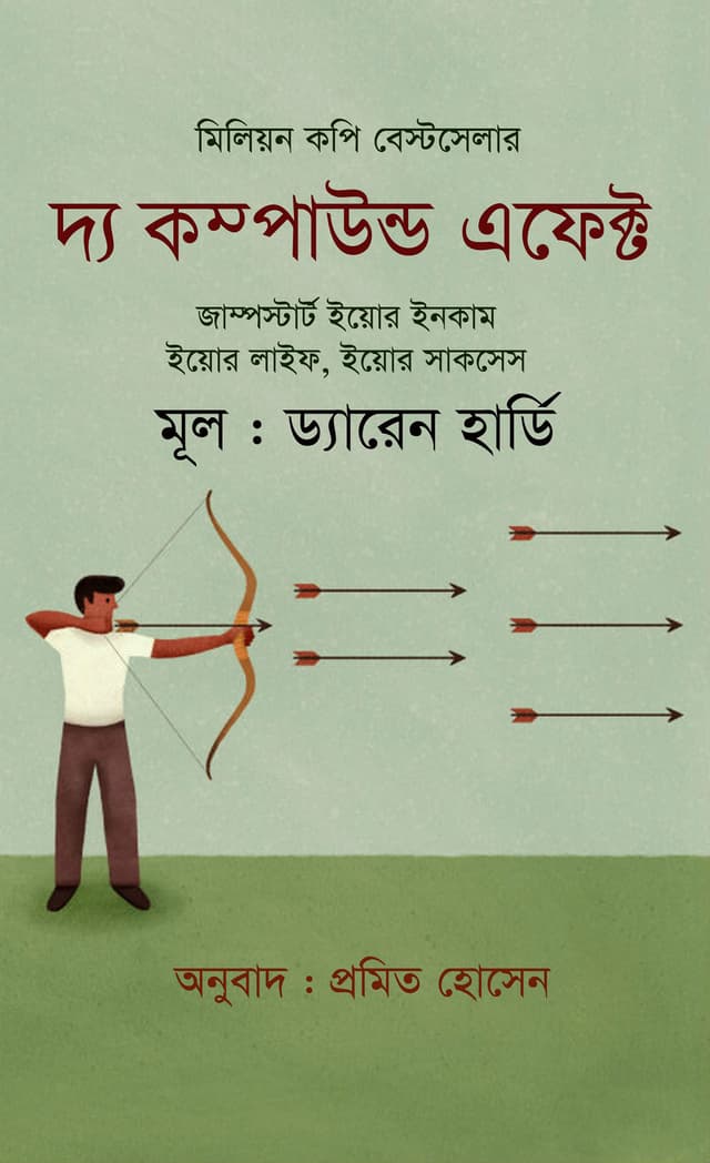 দ্য কম্পাউন্ড এফেক্ট (হার্ডকভার) | The Compound Effect (Hardcover)
