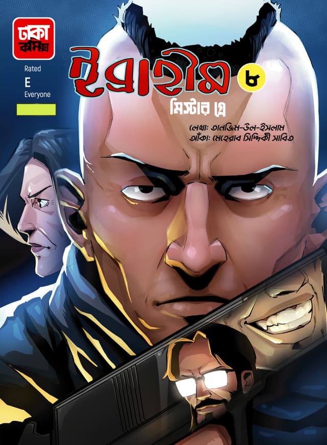 ইব্রাহীম-৮ (মিস্টার গ্রে) (পেপারব্যাক) | Ibraheem-8 (Mister Gray) (Paperback)