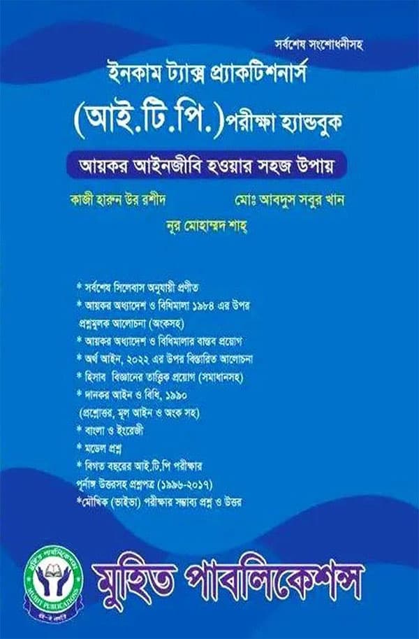 ইনকাম ট্যাক্স প্র্যাকটিশনার্স (আই.টি.পি) পরীক্ষা হ্যান্ডবুক (পেপারব্যাক) | Income Tax Practitioners ITP Exam Handbook (Paperback)