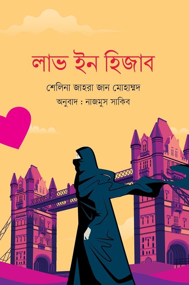 লাভ ইন হিজাব (হার্ডকভার) | Love In Hijab (Hardcover)