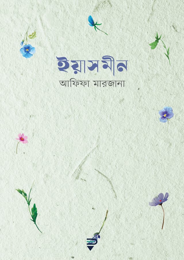 ইয়াসমীন (হার্ডকভার) | Yasmeen (Hardcover)