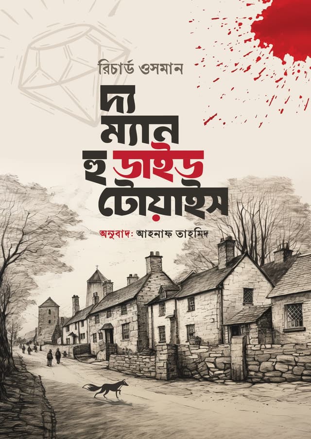 দ্য ম্যান হু ডাইড টোয়াইস (হার্ডকভার) | The Man Who Died Twice (Hardcover)