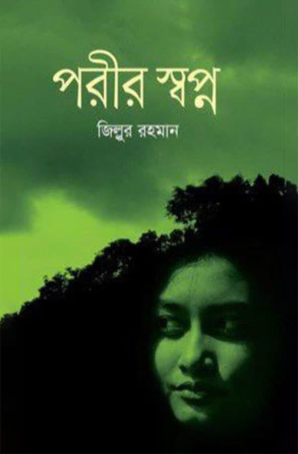 পরীর স্বপ্ন (হার্ডকভার) | Porir Swapno (Hardcover)