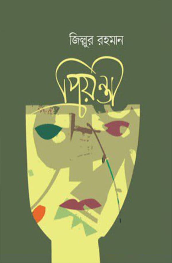 প্রিয়ন্তী (হার্ডকভার) | Prionty (Hardcover)