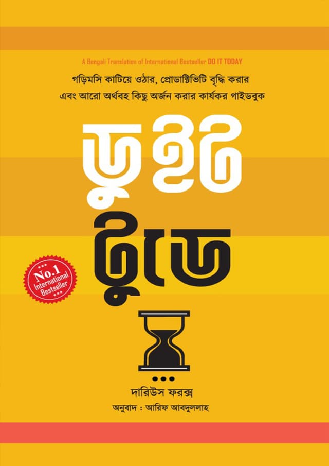 ডু ইট টুডে (হার্ডকভার) | Do It Today (Hardcover)