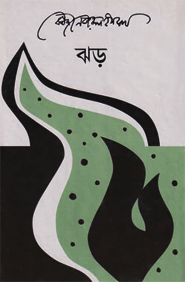 ঝড় (হার্ডকভার) | Zhor (Hardcover)