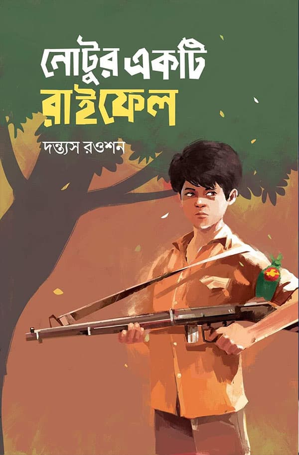 নোটুর একটি রাইফেল (হার্ডকভার) | Notur Ekti Rifle (Hardcover)