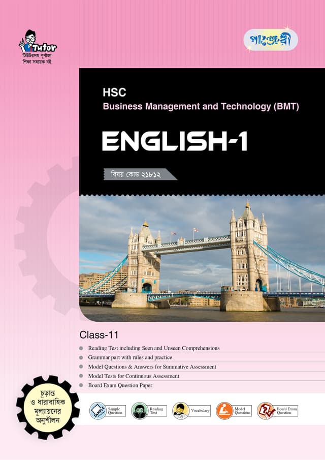 Panjeree English-1 (BMT) (পেপারব্যাক) | Panjeree English-1 (BMT) (Paperback)