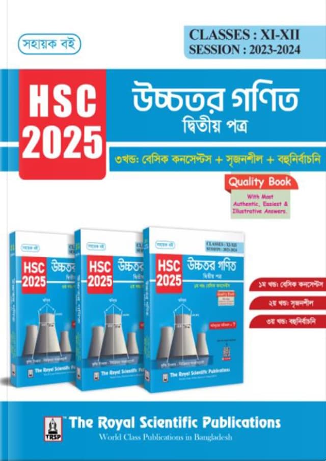 রয়েল উচ্চতর গণিত ২য় পত্র এইচএসসি ২০২৫ (শ্রেণি ১১-১২) (পেপারব্যাক) | Royal Higher Math 2nd Paper HSC 2025 (Class 11-12) (Paperback)