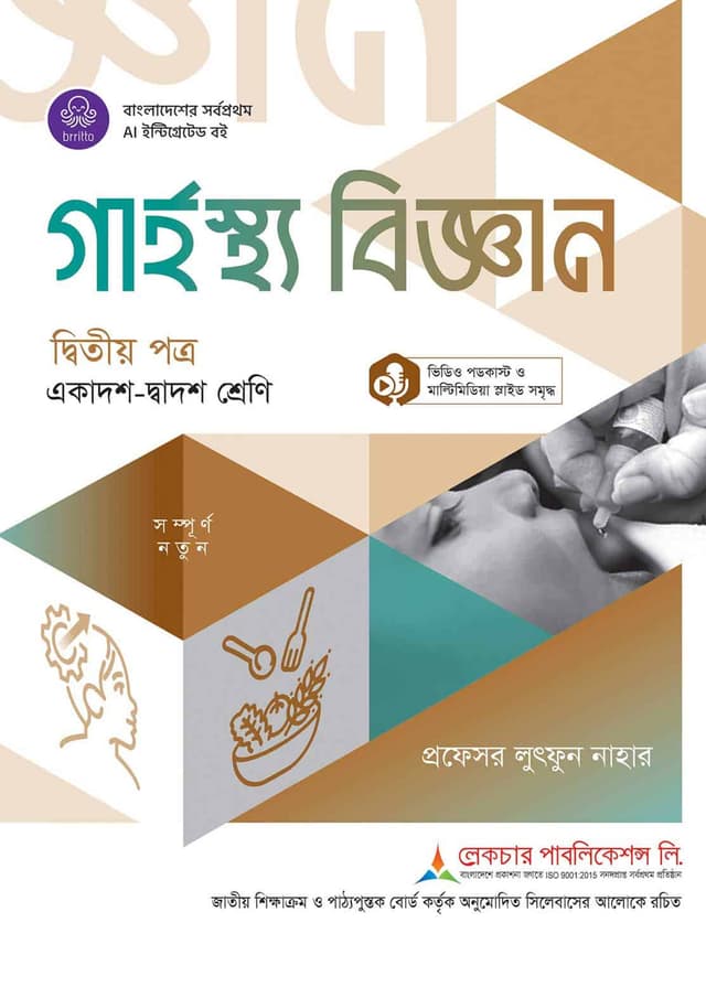 লেকচার গার্হস্থ্য বিজ্ঞান দ্বিতীয় পত্র (একাদশ-দ্বাদশ শ্রেণি) (পেপারব্যাক) | Lecture Garhosto Biggan Second Paper (Classes 11-12) (undefined)