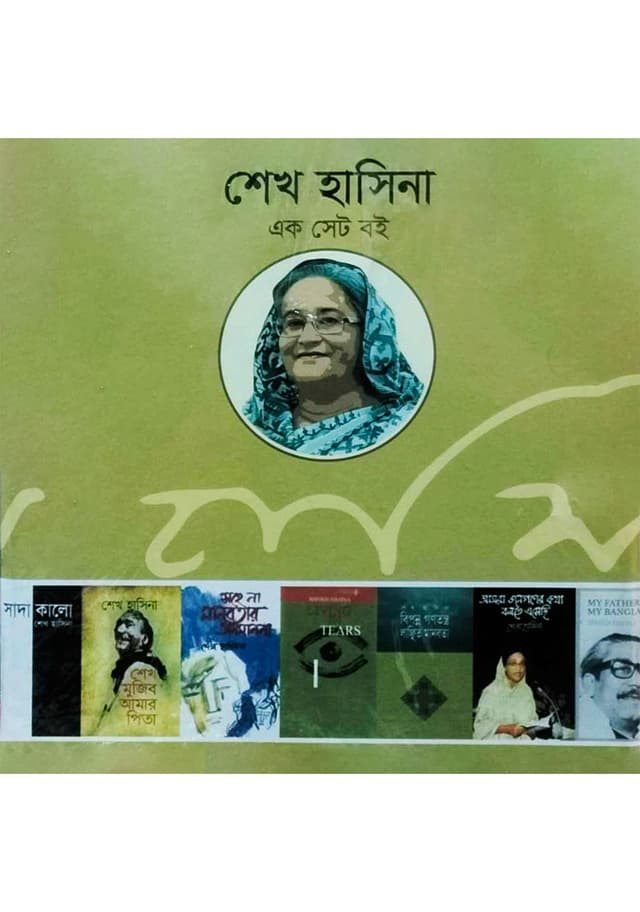 এক সেট বই (হার্ডকভার) | Ek Set Boi (Hardcover)