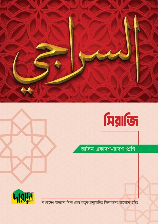 আলিম সিরাজি (পেপারব্যাক) | Alim Siraji (Paperback)