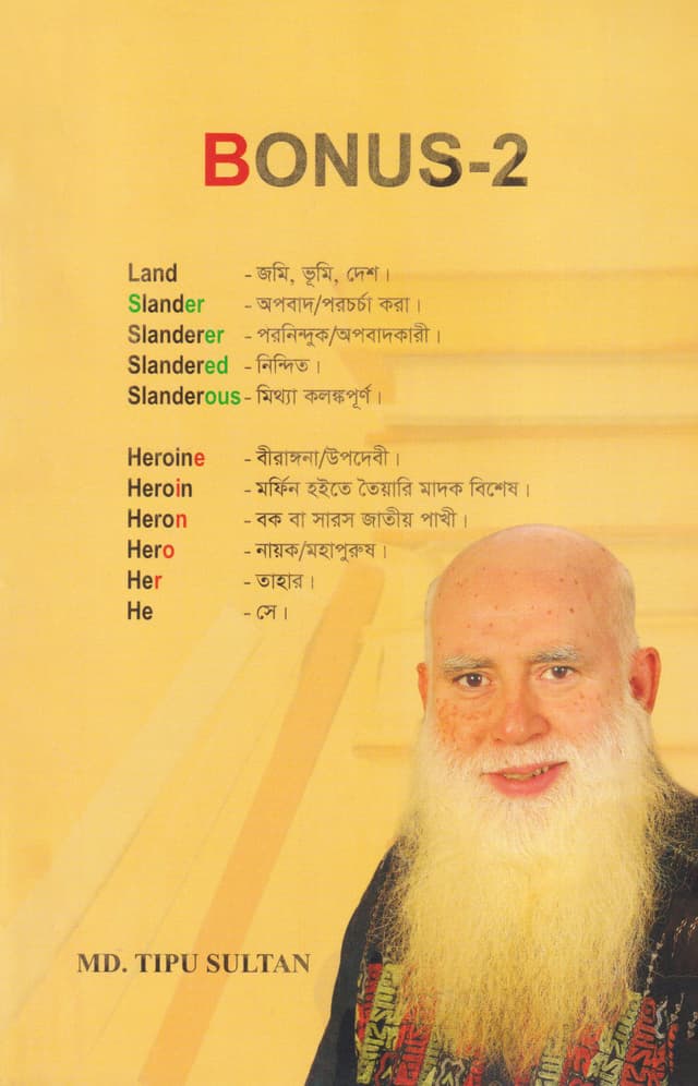 Bonus-2 (পেপারব্যাক) | Bonus-2 (Paperback)