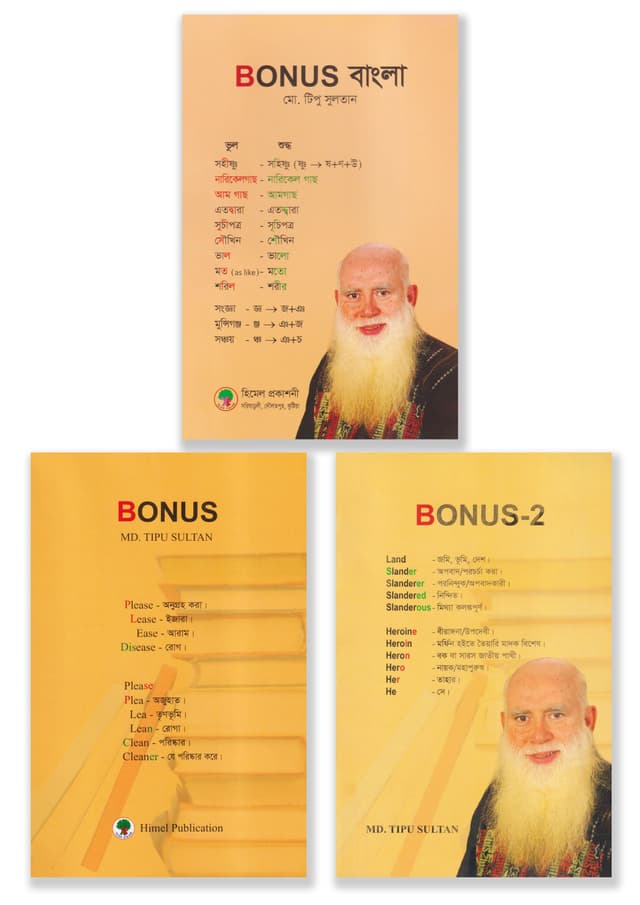 বোনাস সমগ্র (পেপারব্যাক) | Bonus Somogro (Paperback)