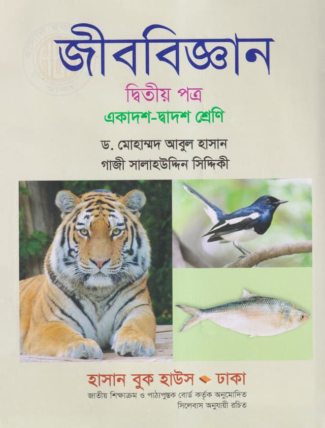 জীববিজ্ঞান দ্বিতীয় পত্র (একাদশ-দ্বাদশ শ্রেণি) (পেপারব্যাক) | Jibbiggan Second Paper (Class 11-12) (Paperback)