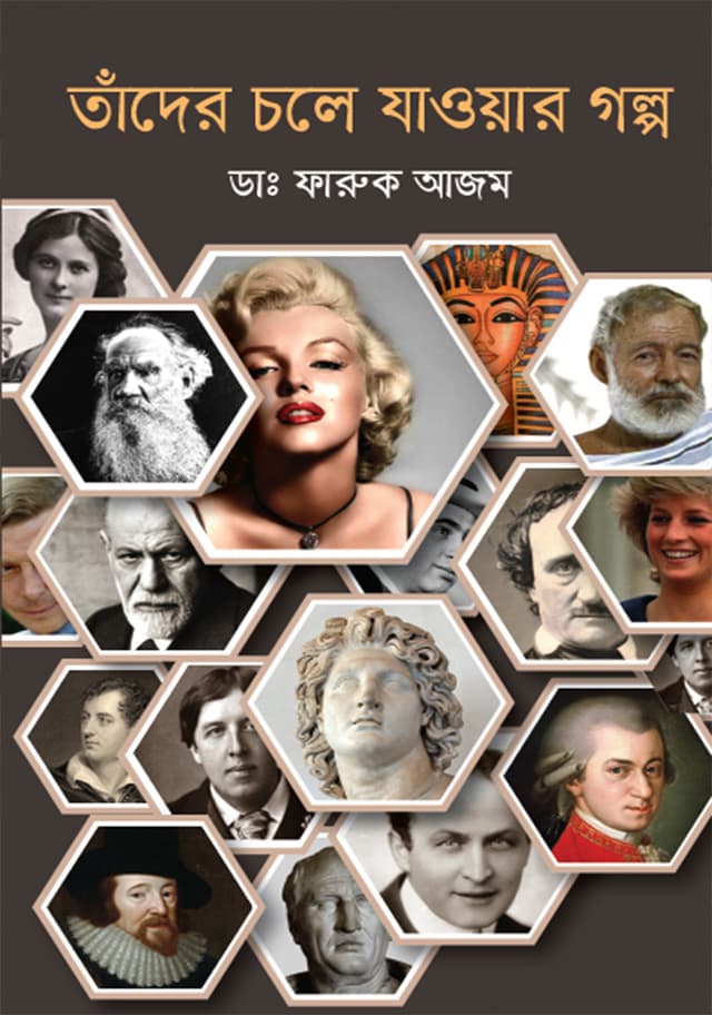 তাঁদের চলে যাওয়ার গল্প (হার্ডকভার) | Tader Chole Jawar Golpo (Hardcover)
