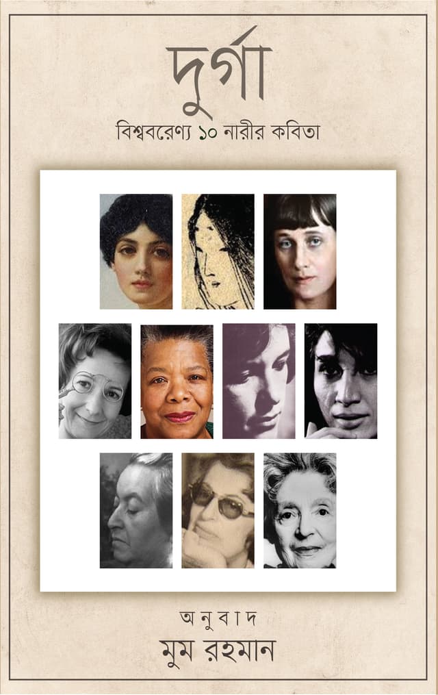 দুর্গা (হার্ডকভার) | Durga (Hardcover)
