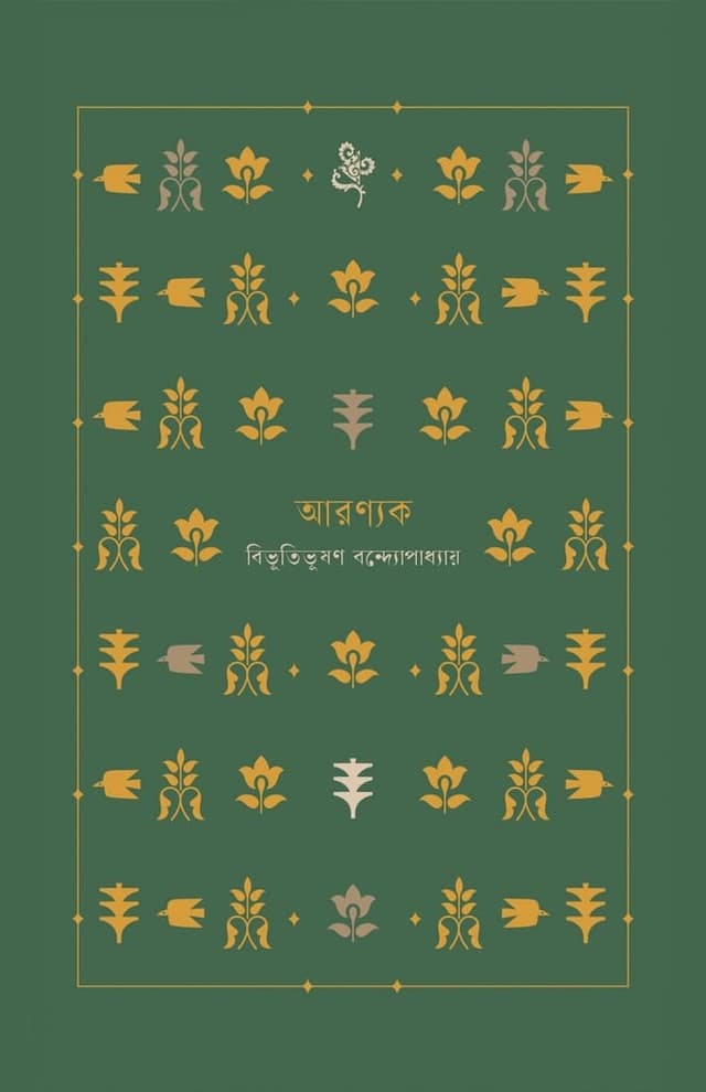আরণ্যক (হার্ডকভার) | Aronnok (Hardcover)