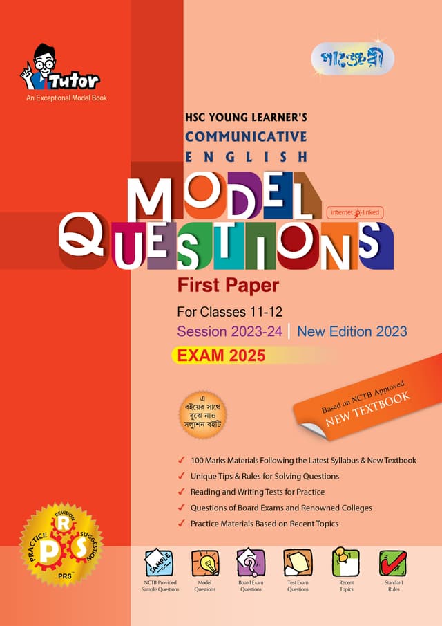 Panjeree HSC Young Learner's Communicative English Model Questions First Paper With Solution (Class 11-12/HSC) (পেপারব্যাক) | Panjeree HSC Young Learner's Communicative English Model Questions First Paper With Solution (Class 11-12/HSC) (Paperback)