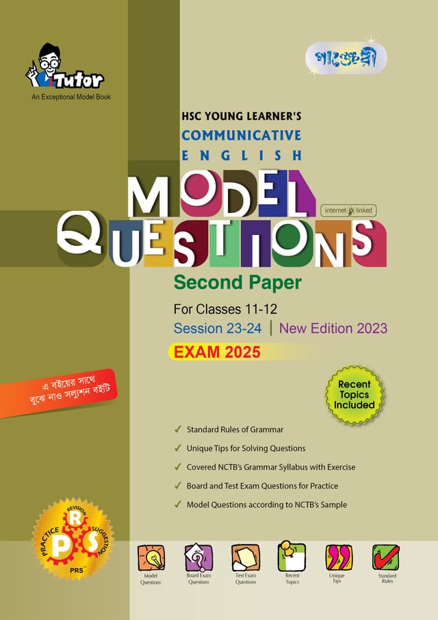 Panjeree HSC Young Learner's Communicative English Model Questions Second Paper With Solution (Class 11-12/HSC) (পেপারব্যাক) | Panjeree HSC Young Learner's Communicative English Model Questions Second Paper With Solution (Class 11-12/HSC) (Paperback)