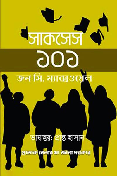 সাকসেস ১০১ (হার্ডকভার) | Success 101 (Hardcover)