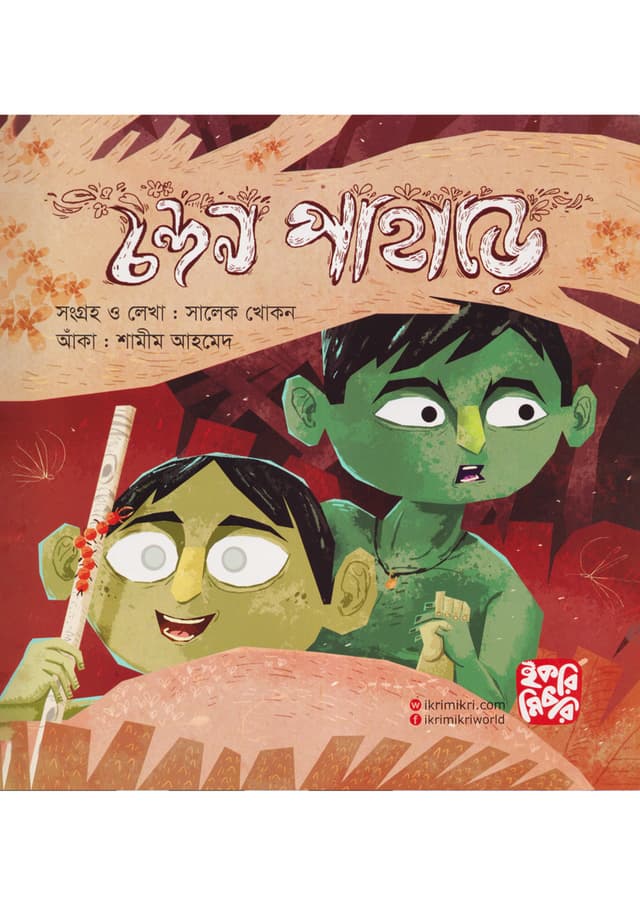 চন্দন পাহাড়ে (পেপারব্যাক) | Chandan Pahare (Paperback)