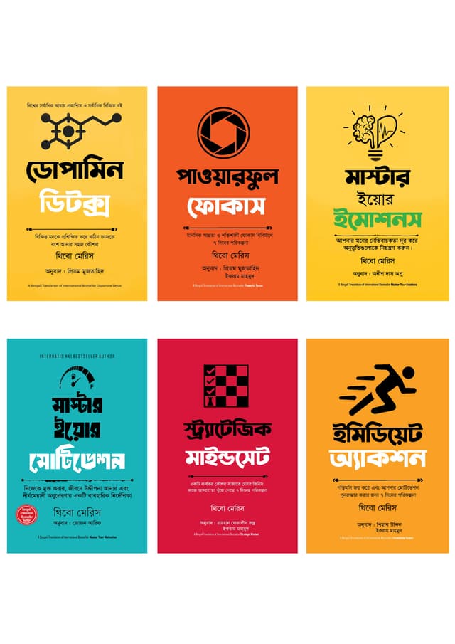 থিবো মেরিস সিরিজ (৬টি বই একত্রে) (হার্ডকভার) | Thibaut Meurisse Series (6 Books Together) (Hardcover)