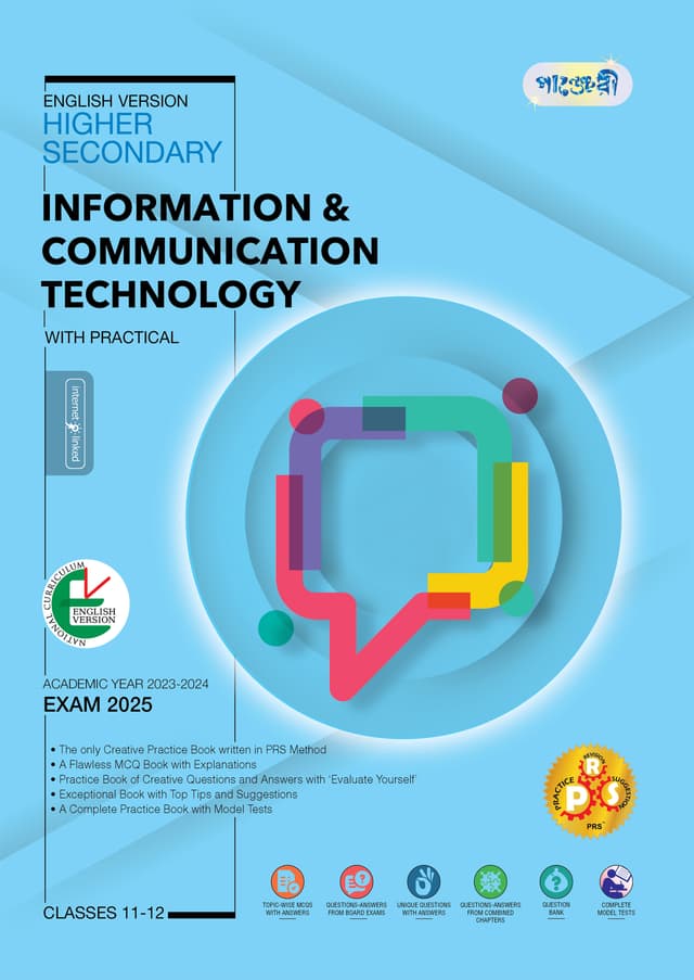 Panjeree Higher Secondary Information & Communication Technology - English Version (Class 11-12/HSC) (পেপারব্যাক) | Panjeree Higher Secondary Information & Communication Technology - English Version (Class 11-12/HSC) (Paperback)