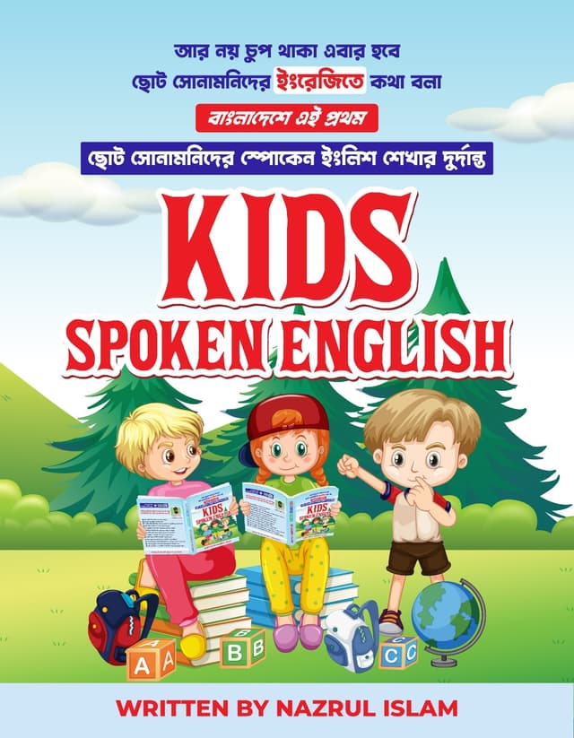 Kids Spoken English (পেপারব্যাক) | Kids Spoken English (Paperback)