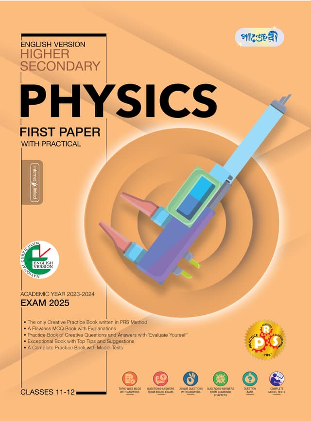 Panjeree Higher Secondary Physics First Paper - English Version (Class 11-12/HSC) (পেপারব্যাক) | Panjeree Higher Secondary Physics First Paper - English Version (Class 11-12/HSC) (Paperback)