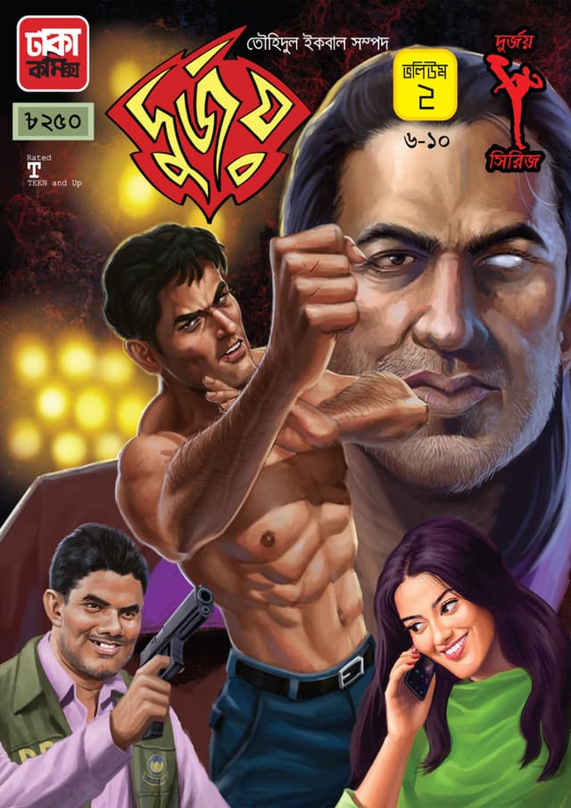 দুর্জয় : ভলিউম ২ (৬-১০) (পেপারব্যাক) | Durjoy: Volume 2 (6-10) (Paperback)