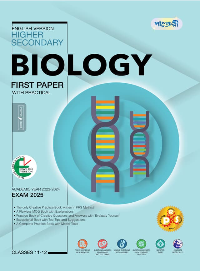 Panjeree Higher Secondary Biology First Paper - English Version (Class 11-12/HSC) (পেপারব্যাক) | Panjeree Higher Secondary Biology First Paper - English Version (Class 11-12/HSC) (Paperback)