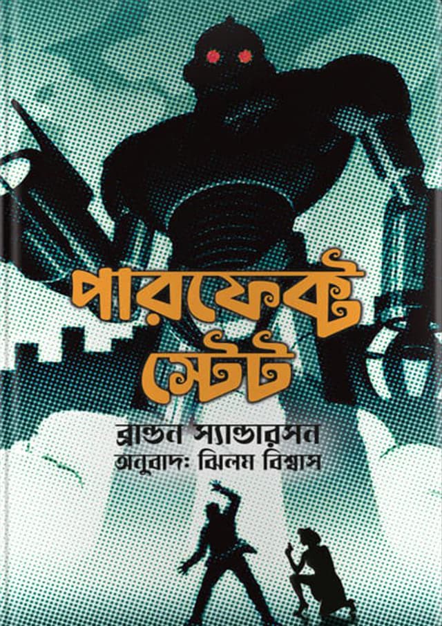 পারফেক্ট স্টেট (হার্ডকভার) | Perfect State (Hardcover)