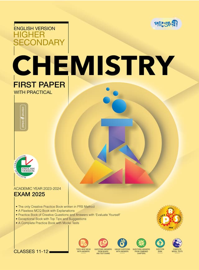 Panjeree Higher Secondary Chemistry First Paper - English Version (Class 11-12/HSC) (পেপারব্যাক) | Panjeree Higher Secondary Chemistry First Paper - English Version (Class 11-12/HSC) (Paperback)