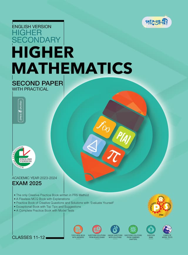 Panjeree Higher Secondary Higher Mathematics Second Paper - English Version (Class 11-12/HSC) (পেপারব্যাক) | Panjeree Higher Secondary Higher Mathematics Second Paper - English Version (Class 11-12/HSC) (Paperback)