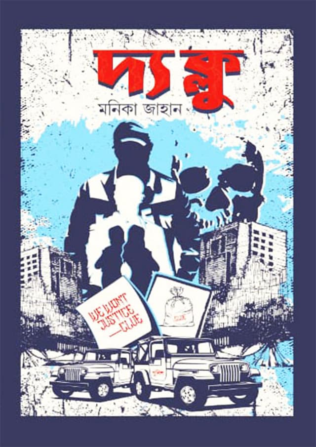 দ্য ক্লু (হার্ডকভার) | The Clue (Hardcover)