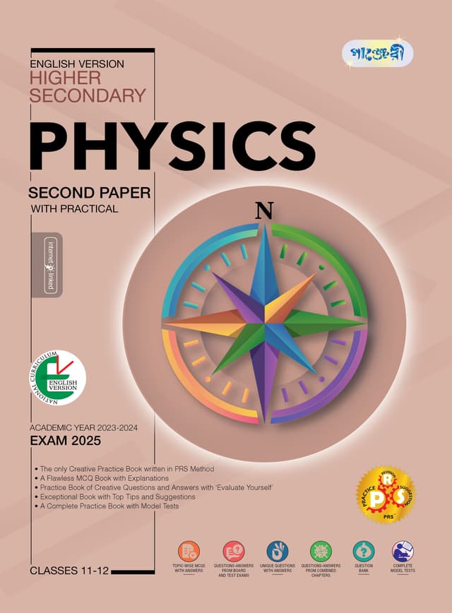 Panjeree Higher Secondary Physics Second Paper - English Version (Class 11-12/HSC) (পেপারব্যাক) | Panjeree Higher Secondary Physics Second Paper - English Version (Class 11-12/HSC) (Paperback)