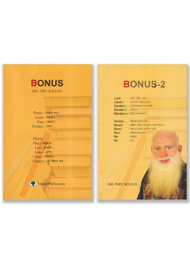 Bonus & Bonus-2 (Two Books Together) (পেপারব্যাক) | Bonus & Bonus-2 (Two Books Together) (Paperback)