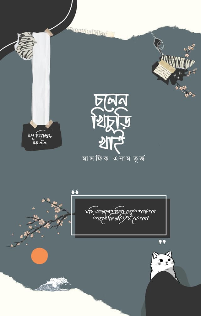 চলেন খিচুড়ি খাই (হার্ডকভার) | Cholen Khichuri Khai (Hardcover)